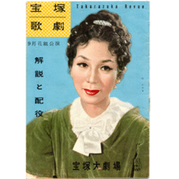 【解説と配役】花組09月赤と黒宝塚大劇場