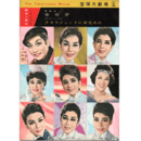 【脚本と配役】星・花組合同01月春宵夢／タカラジェンヌに栄光あれ宝塚大劇場