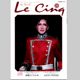 ル・サンク　Vol.79花組洛陽のパレルモ／ASIAN WINDS!