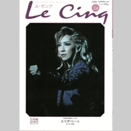 ル・サンク　Vol.108エリザベート