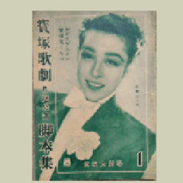 【脚本集】月組01月ヴギウギ・ホテル／寶塚花くらべ寶塚大劇場