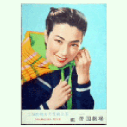 【プログラム】雪組09月パリはいつも唄う／ひめゆりの塔帝国劇場