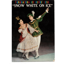 【プログラム】07月白雪姫・オン・アイス梅田リンク