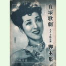 【脚本集】月組09月歌劇「香妃」「ブルーヘヴン」寶塚大劇場