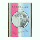 【寶塚少女歌劇楽譜集】　第百七拾貮號靈泉／番傘お練り／マリオネット