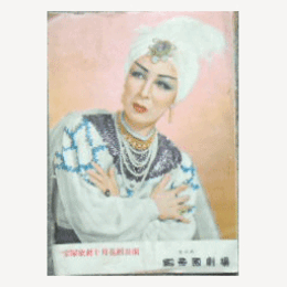 【プログラム】花組10月妖炎／アラビアンナイト帝国劇場