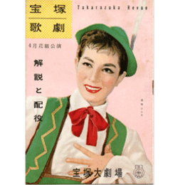 【解説と配役】花組04月淀君／花の中の子供たち宝塚大劇場