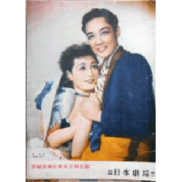 【プログラム】星組04月奴道成寺／ロマンス・ド・パリ日本劇場