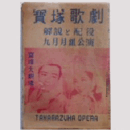 【解説と配役】月組09月「傀儡船」「ボレロ」「人魚姫」宝塚大劇場