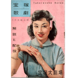 【解説と配役】星組01月鏡獅子／若草物語宝塚大劇場