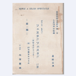 【台本】星組フェスタ・フェスタ宝塚大劇場