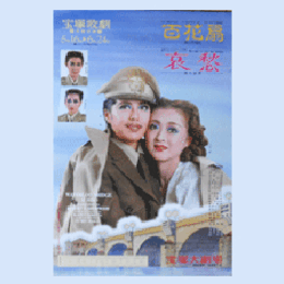 【ポスター】月組百花扇／哀愁宝塚大劇場