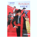 【ポスター】星組哀しみのコルドバ／ルミエール宝塚大劇場