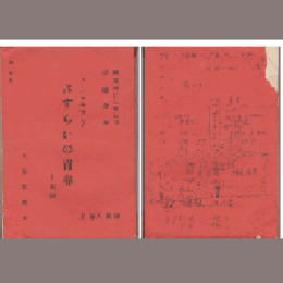 【台本】星組さすらいの青春宝塚大劇場