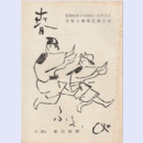 【台本】花組春ふたたび宝塚大劇場