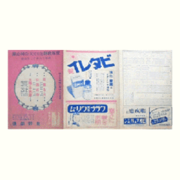 【チラシ】花月雪大合同菊薫る日／奴道成寺／太陽の子供達北野劇場