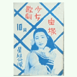 【パンフレット】星組10月リシュヤ・シュリンガ／狐／花詩集