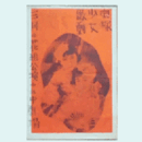 【パンフレット】花組03月起居舞／レッド・ポニー／長谷雄双紙寶塚中劇場