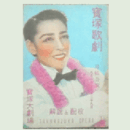 【解説と配役】月組09月リオでの結婚／東京ニュウヨーク宝塚大劇場