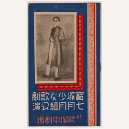【プログラム】月組07月牡丹畫譜／二人ホフマン／都車／若き日のハイネ寶塚中劇場