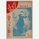 【プログラム】星組07月冠と花嫁／傑作／沈鐘／憂愁夫人寶塚大劇場