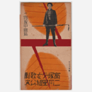 【プログラム】星組02月佐保姫／サーカス／ねゝ姫様／アルルの女寶塚中劇場