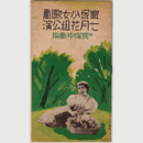 【プログラム】花組07月楊柳記／臺所の姫君／南蠻寺記／太陽の唄寶塚中劇場