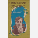 【プログラム】雪組07月浅間嶽／たのしき唄／夏のをどり寶塚中劇場