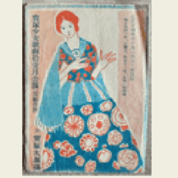 【プログラム】雪組11月望みの女王、小田巻草紙、椿姫、桃源の朝比奈、神婚式寶塚大劇場