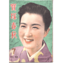【寶塚春秋】７　NO.10