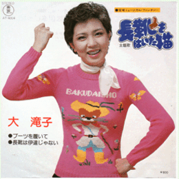 【シングル・レコード】長靴をはいた猫