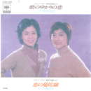 【シングル・レコード】新源氏物語：紫のゆかりの恋・恋の曼陀羅