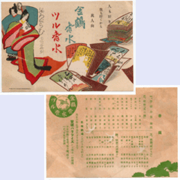 【チラシ】管絃合唱／笑の國／歌がるた／内裏獅子寶塚パラダイス