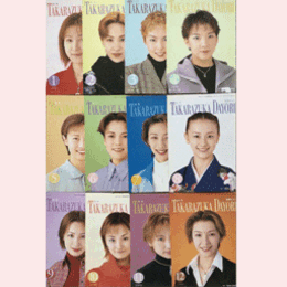 【宝塚だより】2000年　１ 12セット