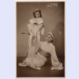 【絵葉書】「桃太郎の凱旋」月春子・五色丸和子