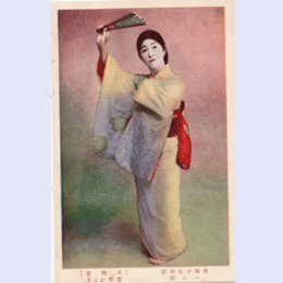 【絵葉書】「車供養」雲野かよ子