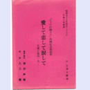 【台本】ジャワの踊り子　再演記念前夜祭雪組愛して恋して涙して　宝塚と菊田一夫宝塚大劇場