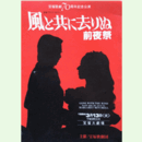 【プログラム】雪組風と共に去りぬ　前夜祭宝塚大劇場