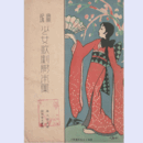 【寶塚少女歌劇脚本集】01月夜討／生贄／イタリヤーナ