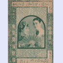 【六月のご案内】雪組06月黒木御所／タンホイザーの幻想／太刀盗人／ロザリータ東京寶塚劇場