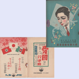 【寶塚少女歌劇　プログラム】星組03月忘れじ歌／さくら娘／満州より北支へ東京寶塚劇場