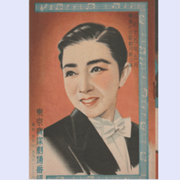 【寶塚少女歌劇　プログラム】月組05月白鳥の死／清姫／蘭花譜東京寶塚劇場