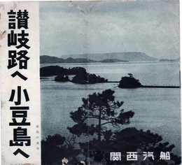 讃岐路から小豆島へ