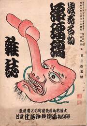 浪花名物　浄瑠璃雑誌