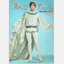 宝塚ステージアルバム