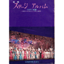宝塚ステージアルバム　1971年版