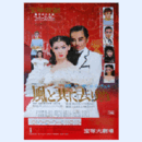 【ポスター】雪組風と共に去りぬ宝塚大劇場