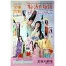 【ポスター】月組新源氏物語／ザ・ドリーマー宝塚大劇場