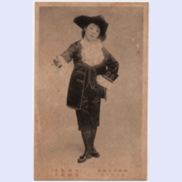 【絵葉書】「現代教育」高砂松子