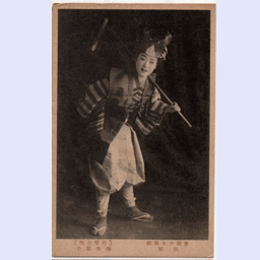 【絵葉書】「猿蟹合戦」彌生菊子